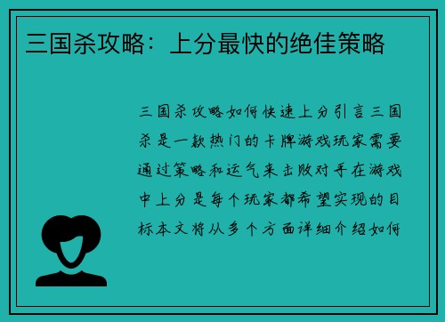 三国杀攻略：上分最快的绝佳策略