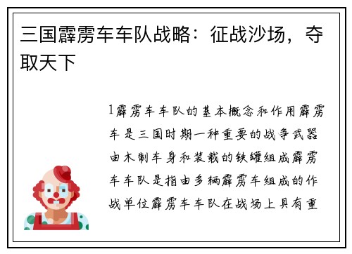 三国霹雳车车队战略：征战沙场，夺取天下