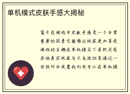 单机模式皮肤手感大揭秘