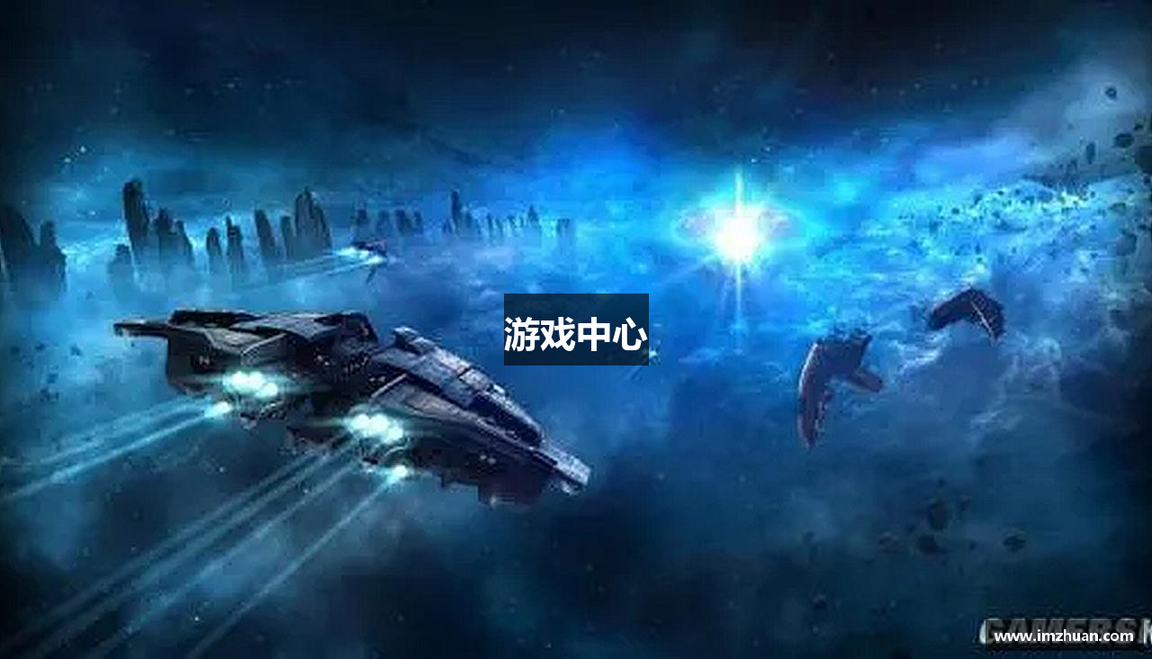 游戏中心
